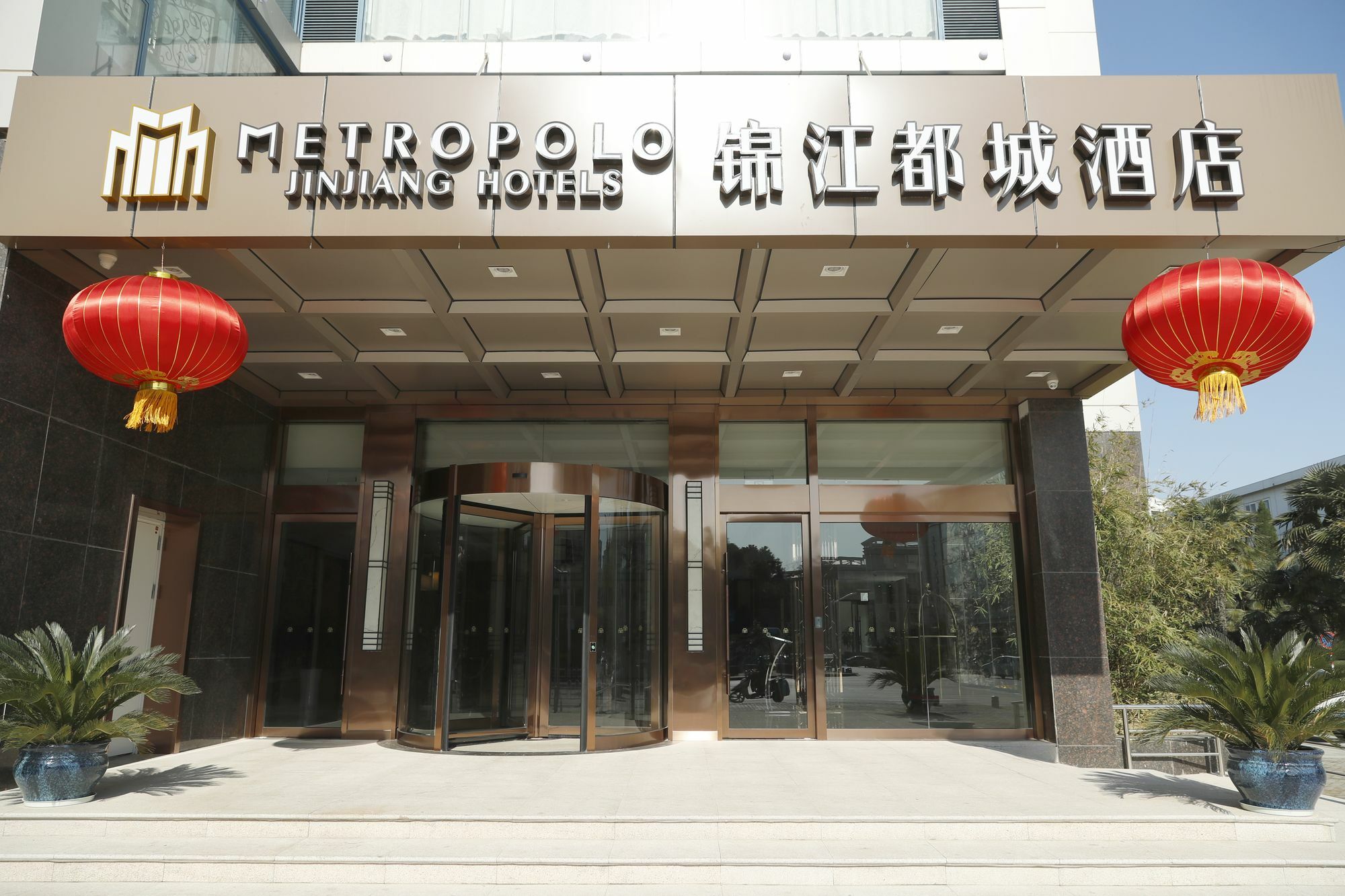 진장 메트로폴로 호텔 - 난징 하이-스피드 트레인 사우스 스테이션 바이자 레이크 외부 사진